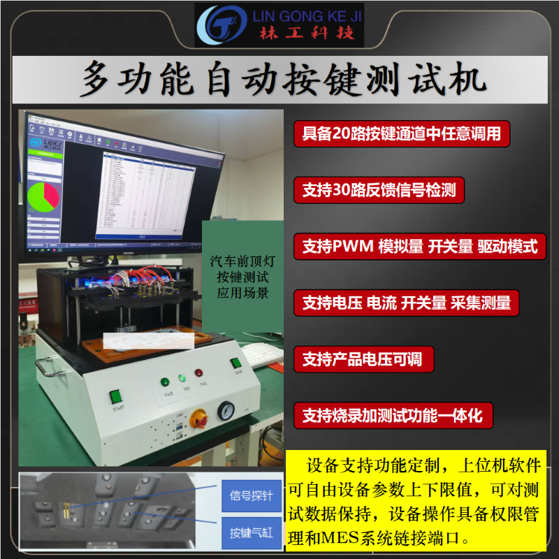 LG-AJ100多功能按鍵測試機