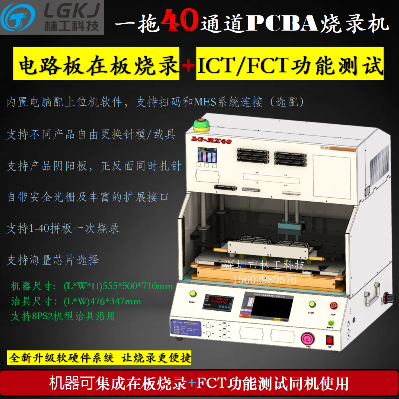 LG-RX40 PCBA燒錄+測試一體機