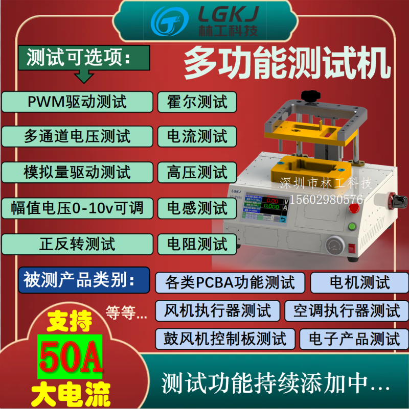 LG-P40多功能測試機