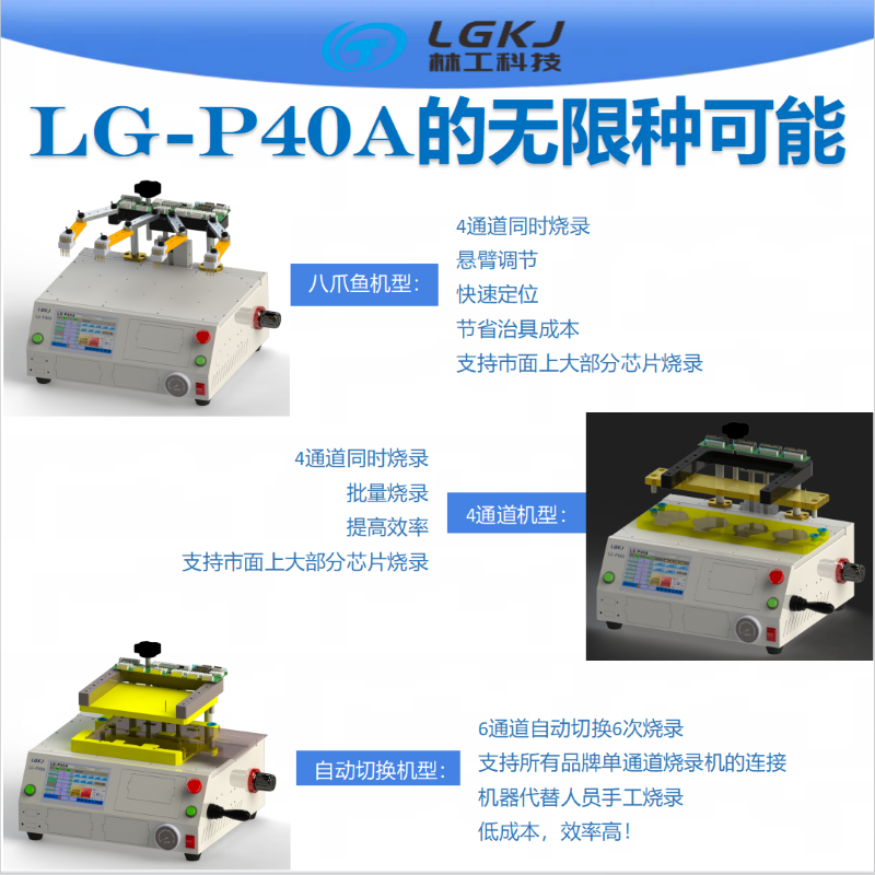LG-P40A多通道電路板燒錄機